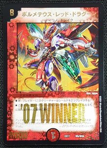 【デュエルマスターズ】ボルメテウス・レッド・ドラグーン '07 WINNER(2021年版)EX17 W6/W20