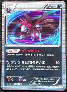 【ポケモンカード】サザンドラ HP150 1stED(2011年版レア) 052/066 R BW2