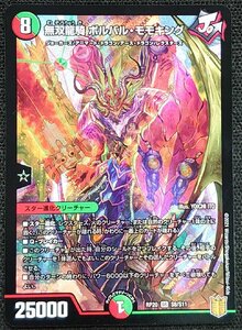 [ Duel Masters ] единственный в своем роде Dragon Knight boru bar * Momo King (2021 год версия очень редкий )RP20 SR S8/S11