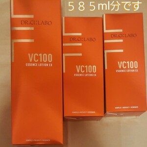 合計3本 化粧水 ドクターシーラボVC 100 エッセンスローション EX20(化粧水)150ml & 285ml 新品 未開封