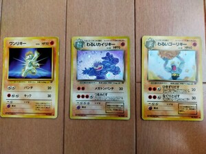 わるいカイリキー　わるいゴーリキー　ワンリキー　ポケモンカード　旧裏