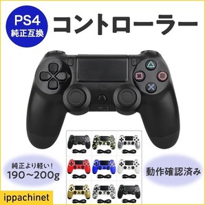 PS4　コントローラー　迷彩　互換品　ワイヤレス　ゲーム　おすすめ　お買い得　