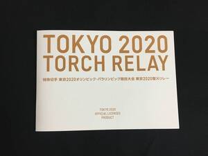 切手カバー　東京2020オリンピック・パラリンピック競技大会　東京2020聖火リレー　特殊切手の台紙のみ