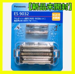 新品未使用 es9032 パナソニック ラムダッシュ 替刃