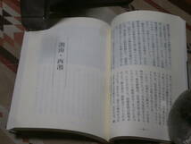 かもめ文庫　「かながわ景勝の旅」　かながわ・ふるさとシリーズ42　神奈川新聞社　1992年初版　DA17_画像3