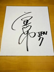 Art hand Auction 全日本日本代表石井優希選手直筆サイン入り色紙激レア品現品限り久光スプリングス, スポーツ別, バレーボール, その他