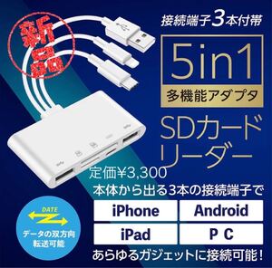 SDカードリーダー カードリーダー iPhone 対応 相互転送 同時充電