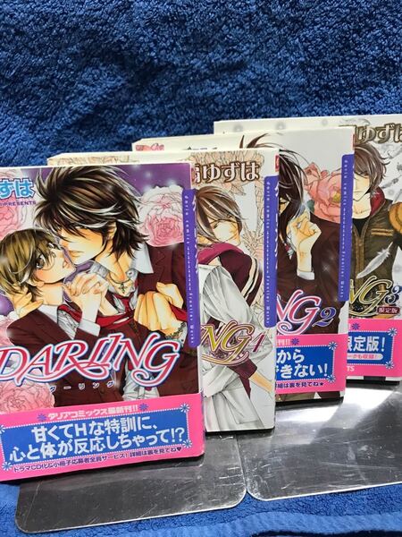 Darling 全4巻 ミニドラマCD付き