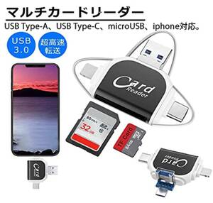 SDカードリーダー Micro USB Type-C USB 全対応 4in1 カードリーダー iPhone Android 