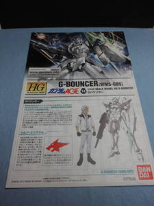 説明書　459　HG 1/144 Gバウンサー (機動戦士ガンダムAGE)