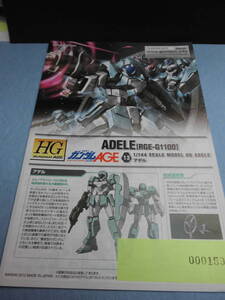 説明書　159　HG 1/144 アデル (機動戦士ガンダムAGE)