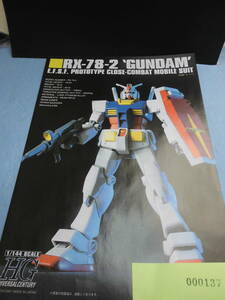 説明書　137　HGUC 1/144 RX-78-2 ガンダム (機動戦士ガンダム)