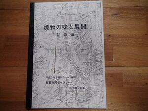 焼物の味と展開 初窯展 那覇市民ギャラリー