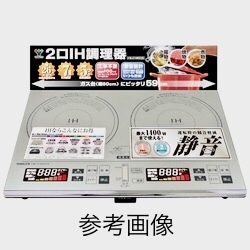 良品 山善 YAMAZEN 2口IH調理器 クッキングヒーター IHコンロ 調理器具 IHW-D1460C 鍋 焼く炊飯 グレー シルバー メッキ 完売 人気モデル