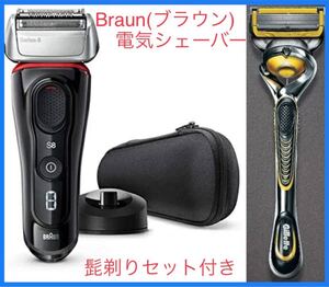 ◎【新品30%OFF】ブラウン 電気シェーバー シリーズ8 髭剃りセット