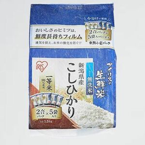 新品 好評 こしひかり 【精米】新潟県産 L-N3 1.5kg 令和3年産 無洗米 生鮮米 新鮮個包装パック