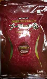 ☆送料無料☆ ティーライフ 体脂肪が気になる方の プーアール茶 ヘルシーボ 30個入り 機能性表示食品