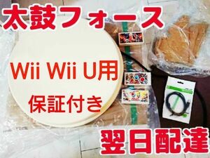 【Wii Wii U用】太鼓の達人対応 アーケード筐体サイズ太鼓型コントローラー 太鼓フォース taiko force lv5 タタコンや太鼓とバチ以上連打可