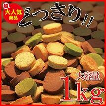 北海道とれたて本舗 KKO876 おからクッキーに革命☆【訳あり】豆乳おからクッキーFour Zero(4種)1kg_画像3