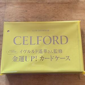 GLOW 2022年2月号付録 CELFORD セルフォード イヴルルド遙華さん監修 金運UP!カードケース