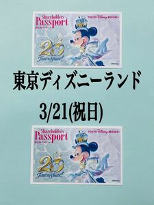 3月21日(祝日)東京ディズニーランド　ペア　ディズニーチケット　連休　春休み　パスポート