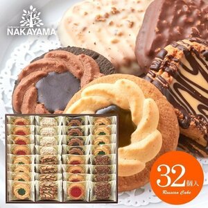 【送料無料】中山製菓 ロシアケーキ 32個入 RCP-20 焼き菓子 洋菓子