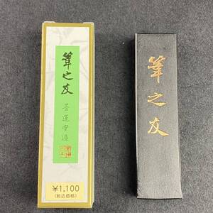 筆之友 2丁型 00403 墨運堂 固形墨 書道 習字 和墨 書道墨 漢字 練習用半紙向き 油煙墨 松煙墨 送料無料 まとめて 書道用品 筆の友　書