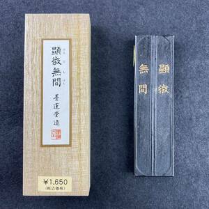 顕微無冠 1.5丁型 01002 墨運堂 固形墨 書道 習字 和墨 書道墨 漢字 練習用半紙向き 油煙墨 松煙墨 送料無料 まとめて 書道用品 文房四宝