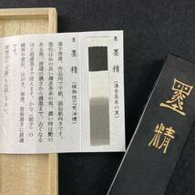 墨精 2.5丁型 01806 墨運堂 固形墨 書道 習字 和墨 書道墨 漢字 練習用半紙向き 油煙墨 松煙墨 送料無料 まとめて 書道用品 文房四宝　新品_画像9