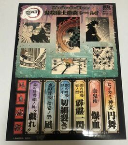 鬼滅の刃　シール　＋悪鬼滅殺 大正鬼滅めんこ　セット　最強ジャンプ付録　炭治郎 禰豆子　善逸　伊之助　煉獄杏寿郎　宇髄天元