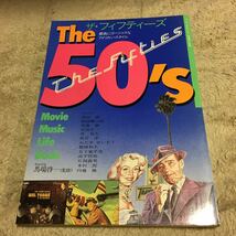 希少　アメリカン　ザ　フィフティーズ　the 50's 最高にゴージャスなアメリカンスタイル　1986年　実業之日本社　美品_画像1