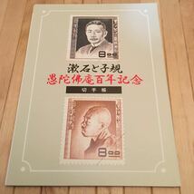 夏目漱石　正岡子規　郵政省　切手帳　2冊セット　未使用品_画像2