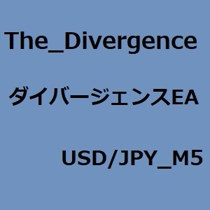 【ヤフオク限定】 ダイバージェンスEA EA 自動売買 MT4 システムトレード FX 副業 エキスパートアドバイザー 資産運用 ドル円 USD/JPY
