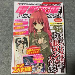 電撃文庫 vol.24、GAマガジンvol.2、電撃姫 2011年5月、コンプティーク 2014年2月