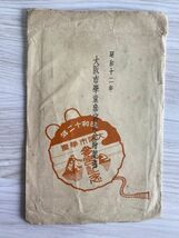 希少！ 絵葉書 昭和十二年大阪市學童參宮記念繪葉書 5枚組 昔の伊勢参り/皇大神宮(内宮)/豊受大神宮(外宮)/二見浦/本居宣長 長期保管品_画像5