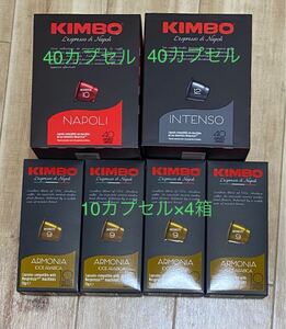 キンボ カプセルコーヒー 120個 ネスプレッソ相互品