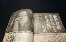 昭和49年10月4日発行 週刊ポスト 昭和レトロ 雑誌 古雑誌 古書 古本_画像10