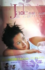關心妍ジェイド・クァン「Jade Kwan　Jade 心愛心妍」 香港オリジナルポスター