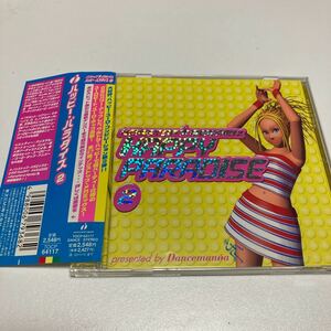 ハッピーパラダイス２ （オムニバス）CD