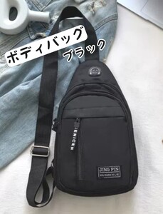 ボディバッグ ショルダーバッグ ワンショルダー 斜めがけ 軽量撥水