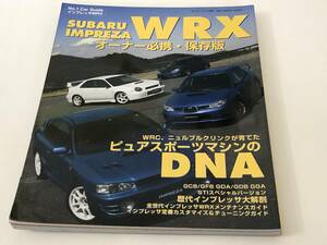 即決　スバル・インプレッサWRX　オーナー必携・保存版　2007　GC8/GDB インプレッサ分解マニュアル