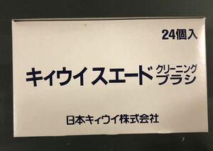 新品　KIWI キイウイ　スエードクリーニングブラシ　　　24個　汚れ落としブラシ