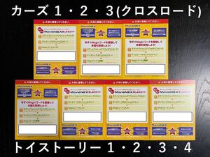 X502トイストーリー 1 2 3 4 + カーズ 123 Magicコード デジタルコピー ディズニー マジックコード のみ