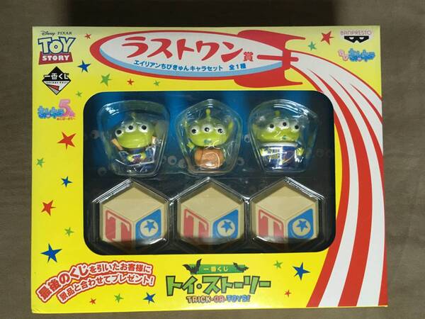 【 送料無料!!・希少な未使用品!】★トイストーリー◇エイリアンちびきゅんキャラセット◇一番くじ・ラストワン賞・バンプレスト★