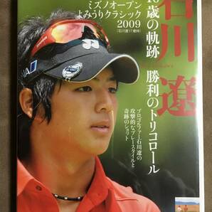 【 送料無料！・良品・保証付！】★石川 遼◇18歳の軌跡 勝利のトリコロール◇全英への道・2009 ミズノオープンよみうりクラシック/81分★ 