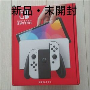 Nintendo Switch有機EL