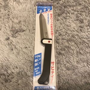 キッチンツール フォーエバー 銀チタン折込ナイフ140TS-14新品