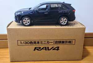 トヨタ RAV4 ハイブリッド 1/30 カラーサンプルミニカー ダークブルーマイカ 未使用箱付