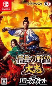 信長の野望 大志 with パワーアップキット 4988615114243