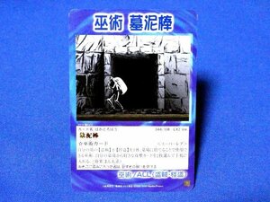 シャーマンキングカードトレカ　墓泥棒　044/108スーパーレア